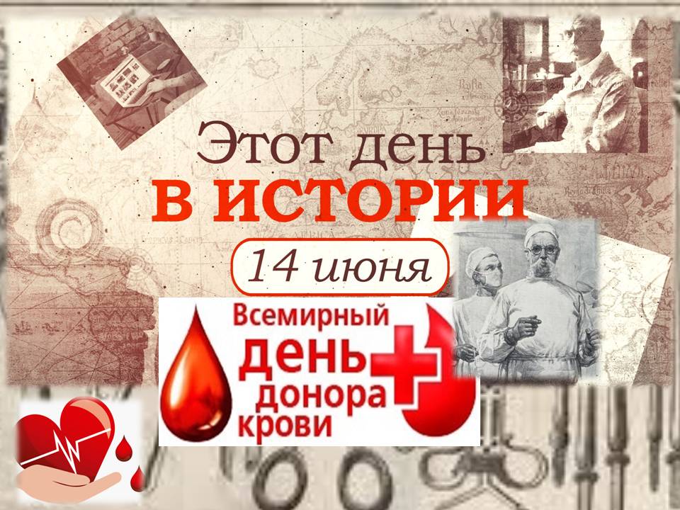 «Донор», значит «дарю»! –  к Всемирному дню донора крови