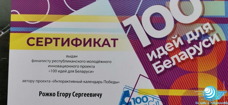 100 идей для беларуси проекты