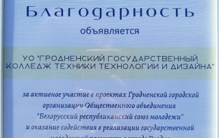 Грамота БРСМ