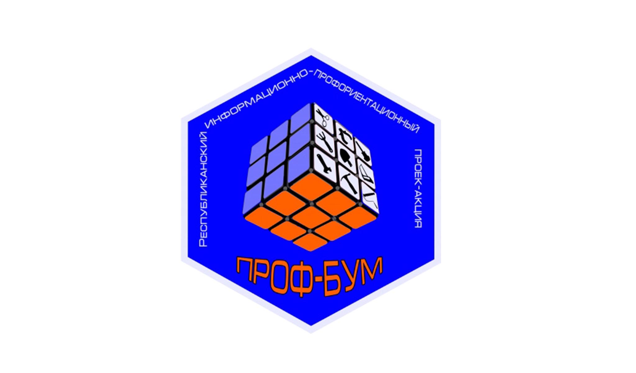 Проект «ПРОФ-БУМ-2022»