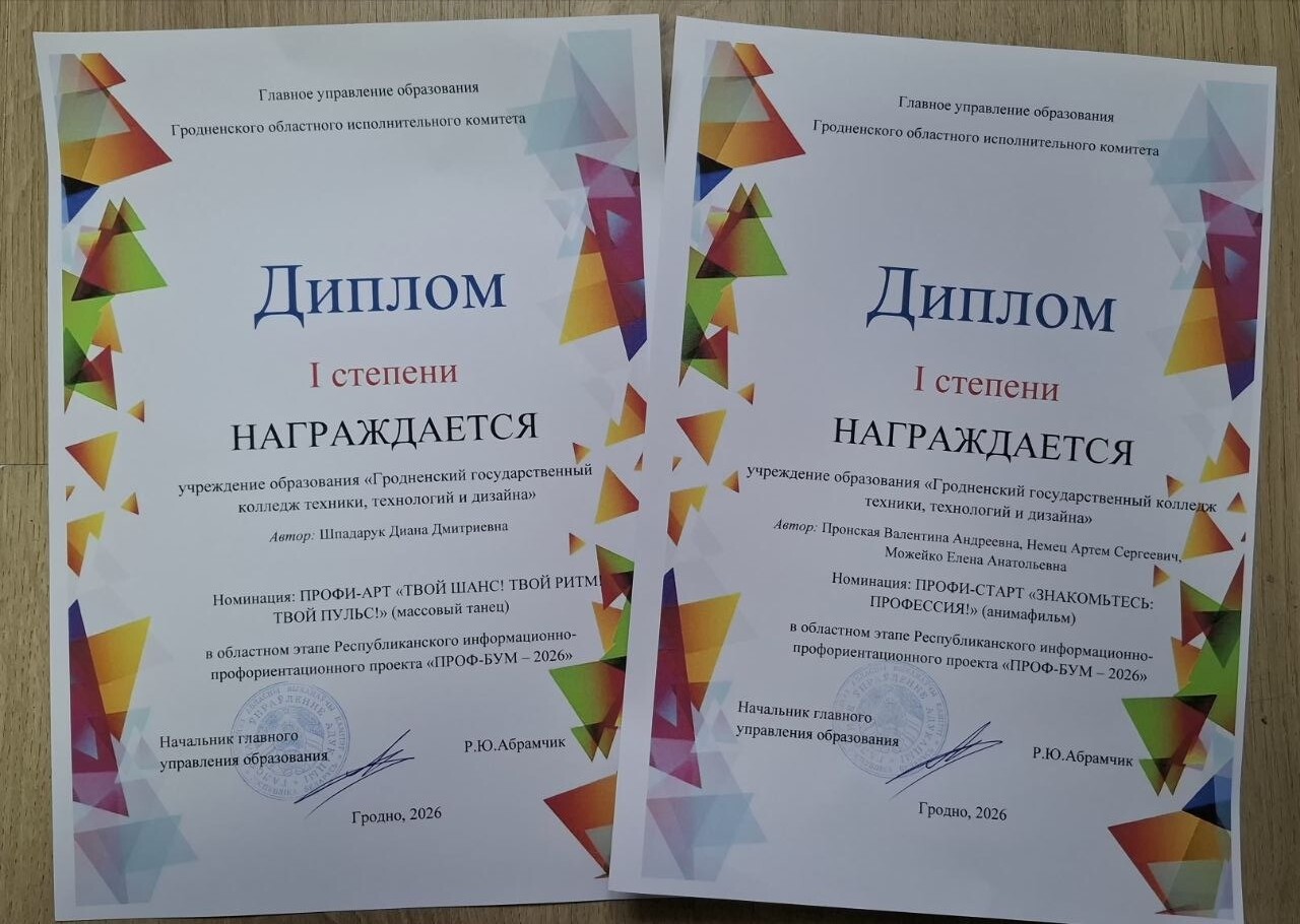 Подведены итоги областного этапа республиканского информационно- профориентационного проекта ПРОФ-БУМ- 2026